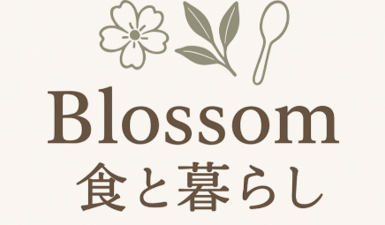 Blossom 食と暮らし